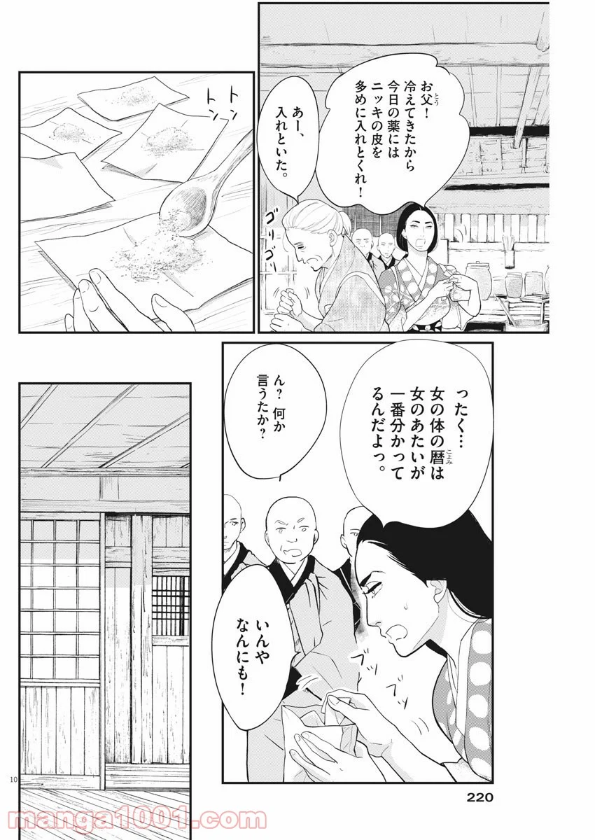 雪花の虎 - 第66話 - Page 10