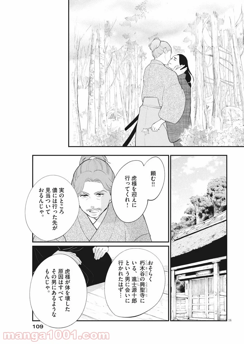 雪花の虎 - 第68話 - Page 16