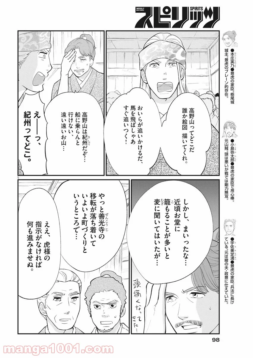 雪花の虎 - 第68話 - Page 5