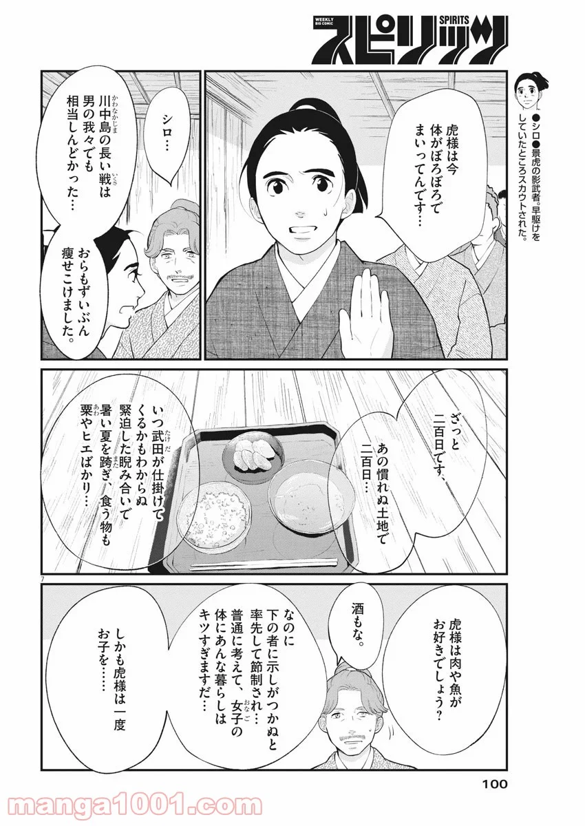 雪花の虎 - 第68話 - Page 7