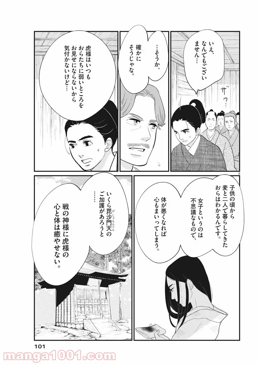 雪花の虎 - 第68話 - Page 8