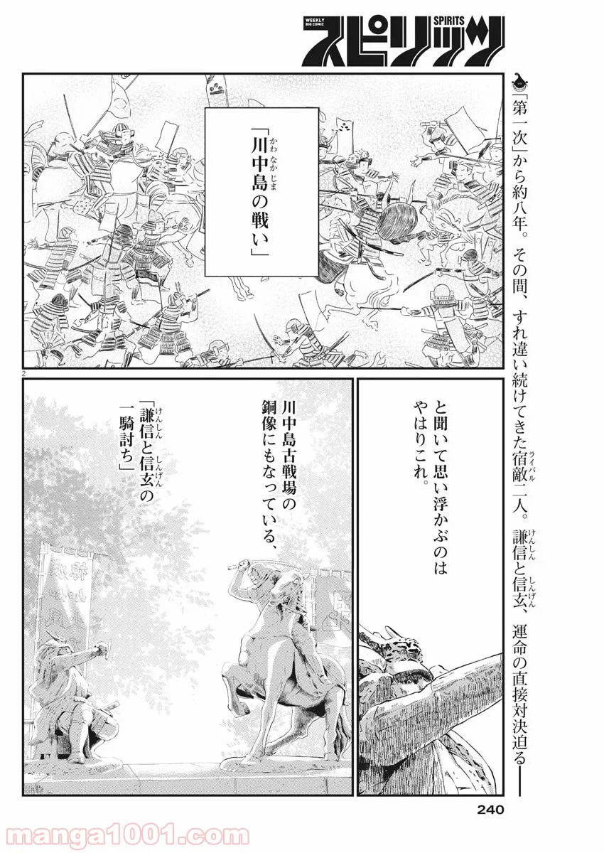 雪花の虎 - 第71話 - Page 2