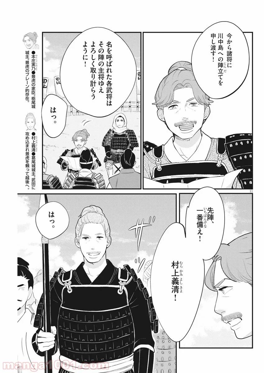 雪花の虎 - 第71話 - Page 11