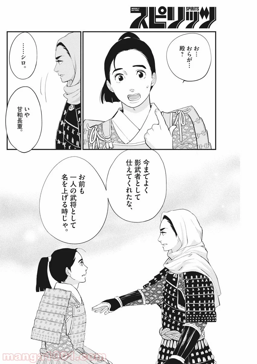 雪花の虎 - 第71話 - Page 16