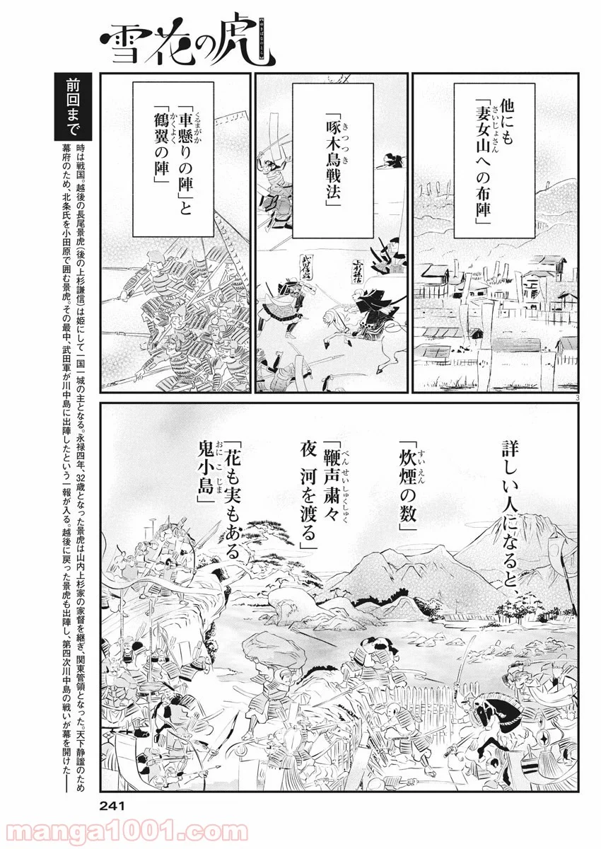 雪花の虎 - 第71話 - Page 3