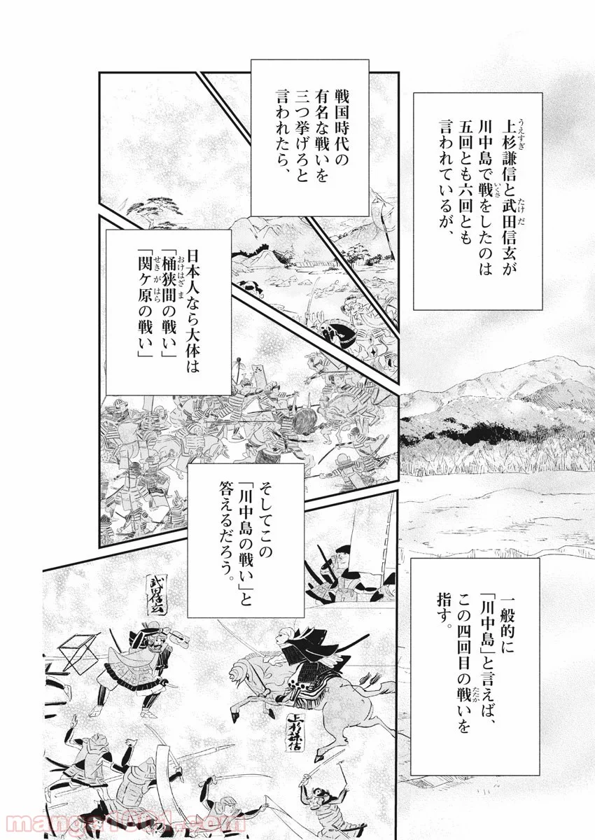 雪花の虎 - 第71話 - Page 5