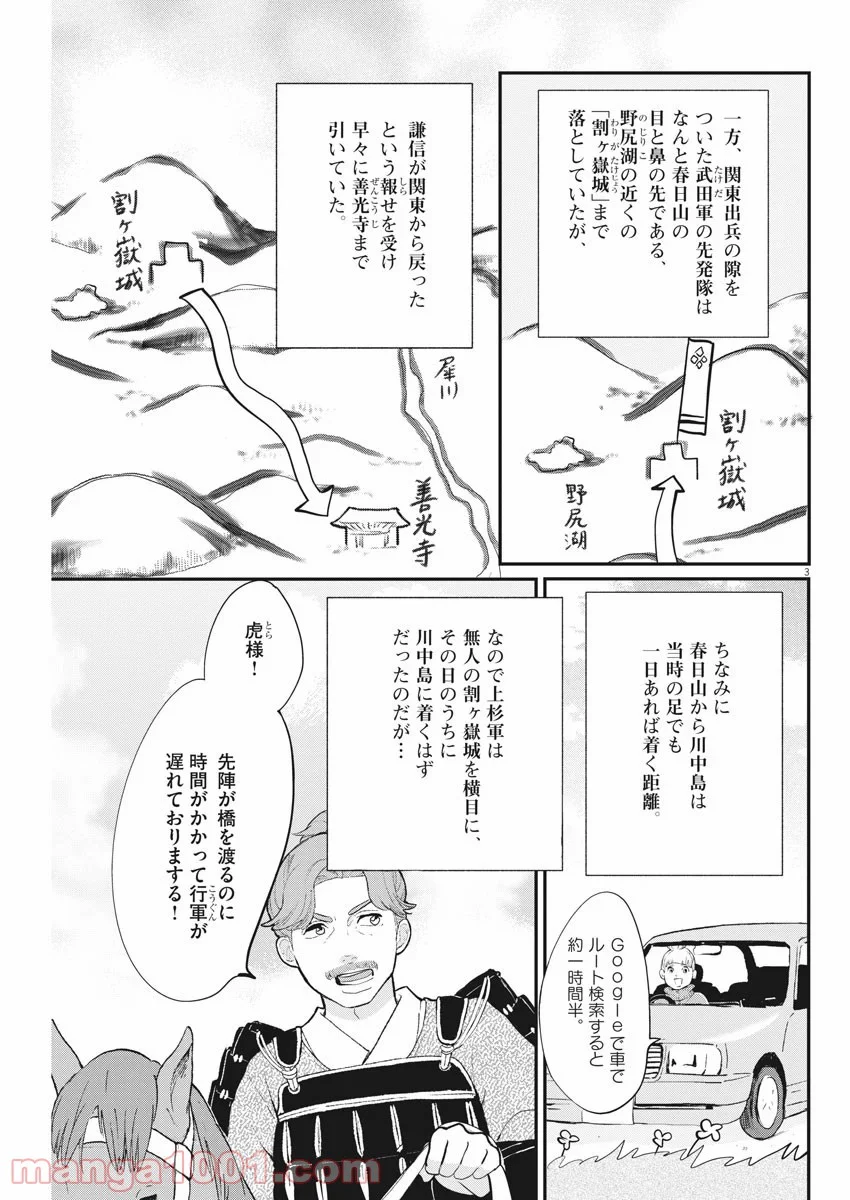 雪花の虎 - 第72話 - Page 3