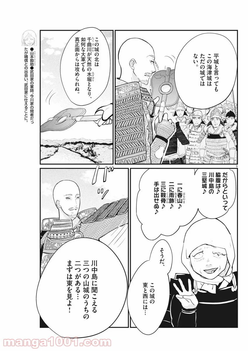 雪花の虎 - 第72話 - Page 9