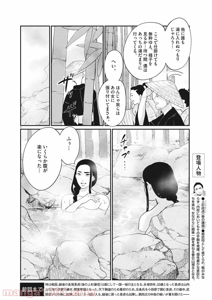 雪花の虎 - 第74話 - Page 6