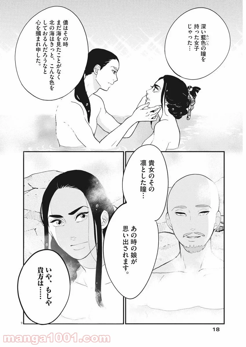 雪花の虎 - 第74話 - Page 10