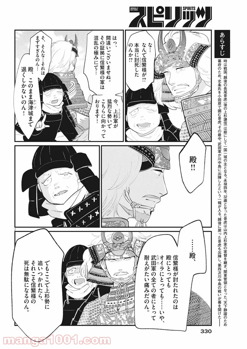 雪花の虎 - 第79話 - Page 2