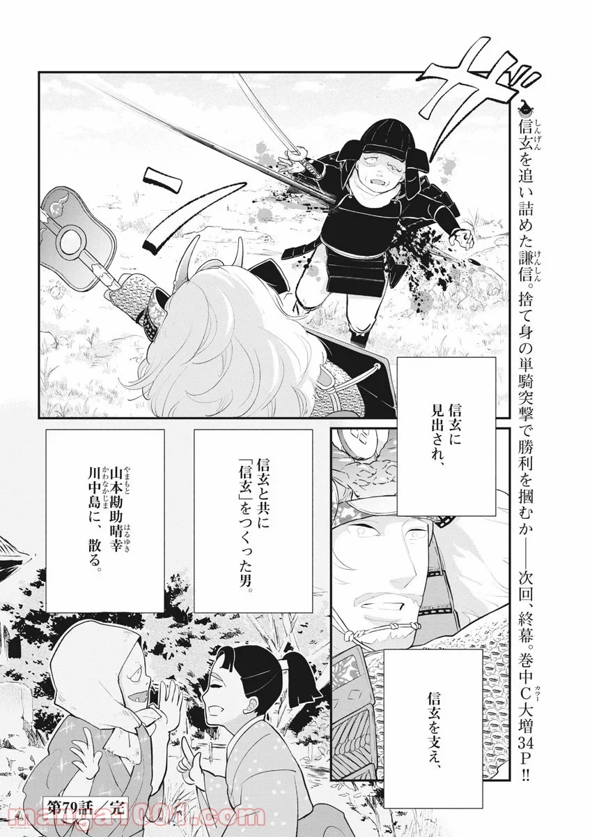 雪花の虎 - 第79話 - Page 20