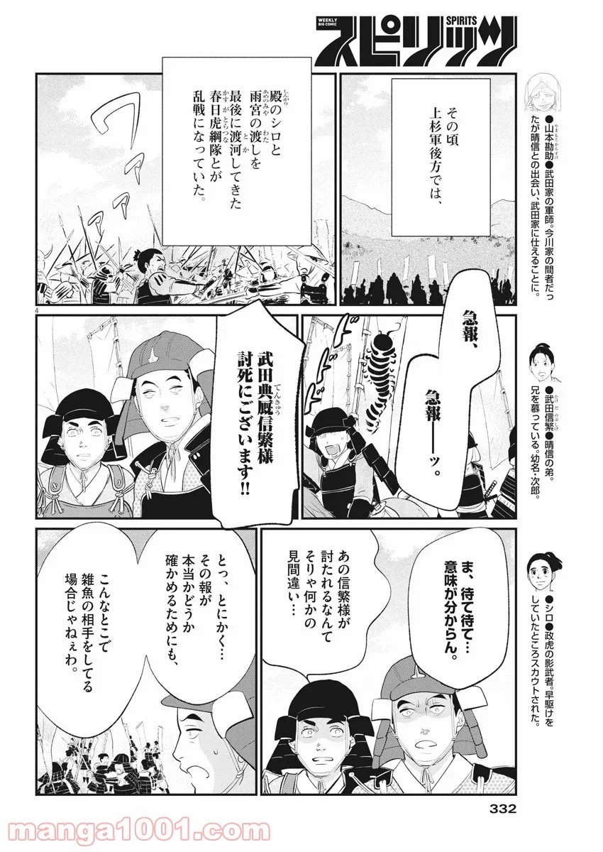 雪花の虎 - 第79話 - Page 4