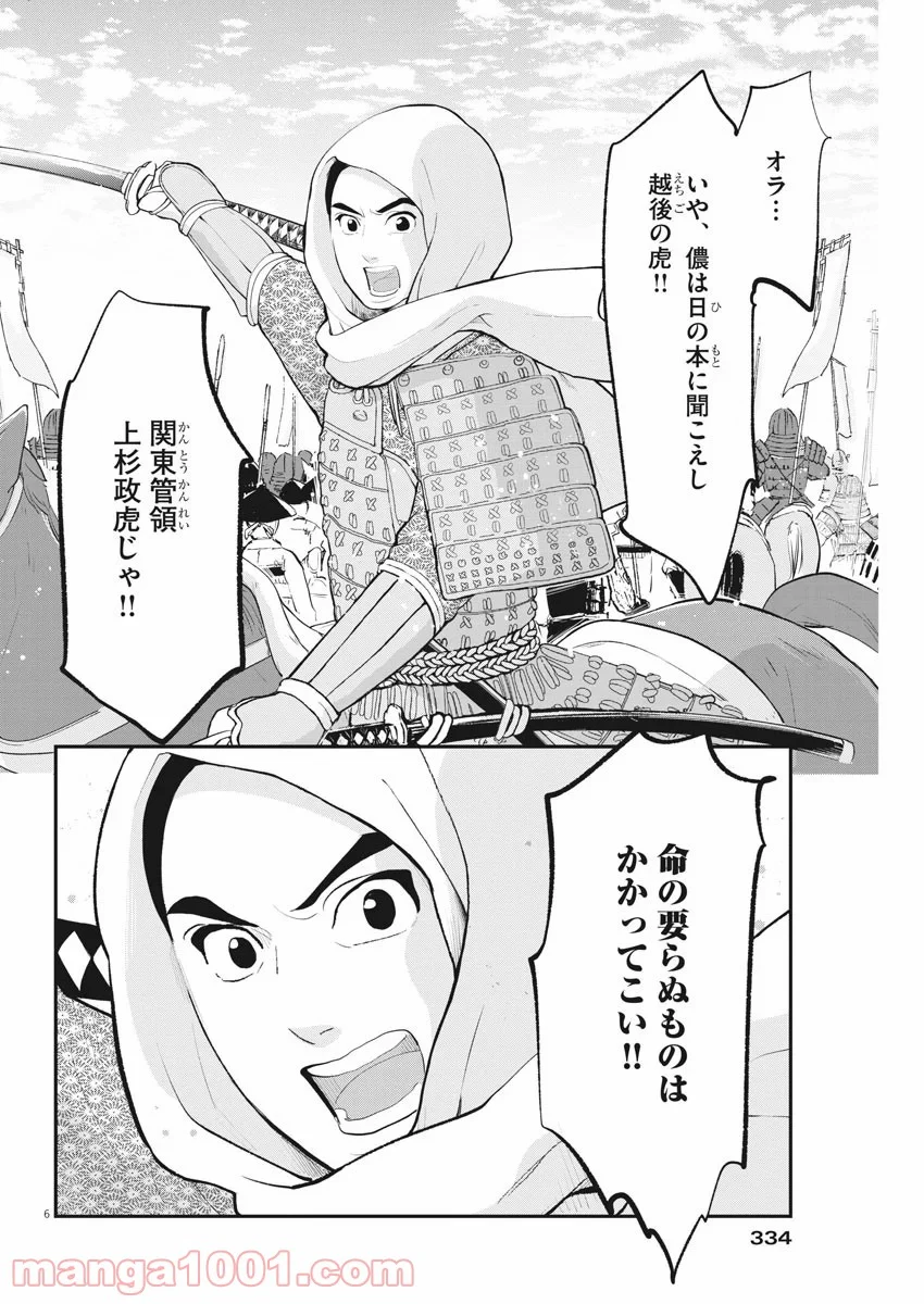 雪花の虎 - 第79話 - Page 6