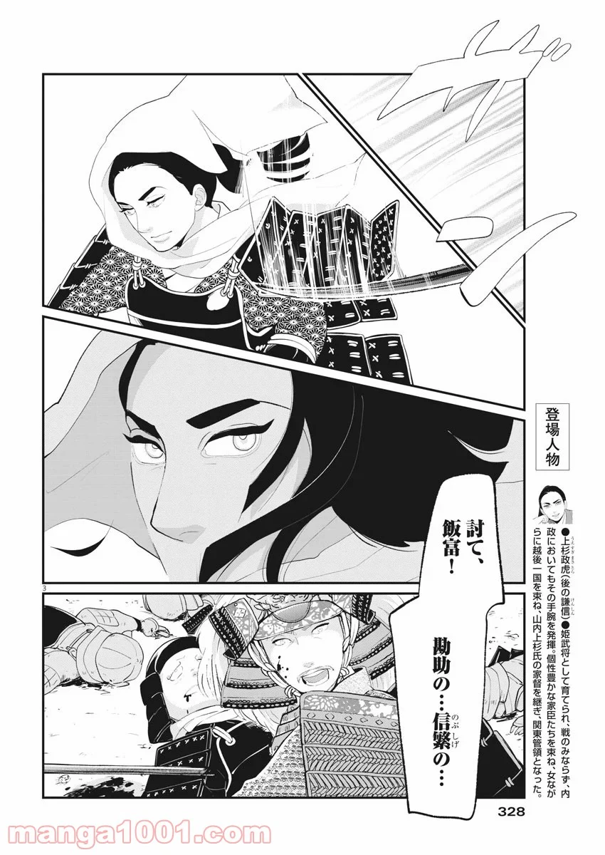 雪花の虎 - 第80話 - Page 2