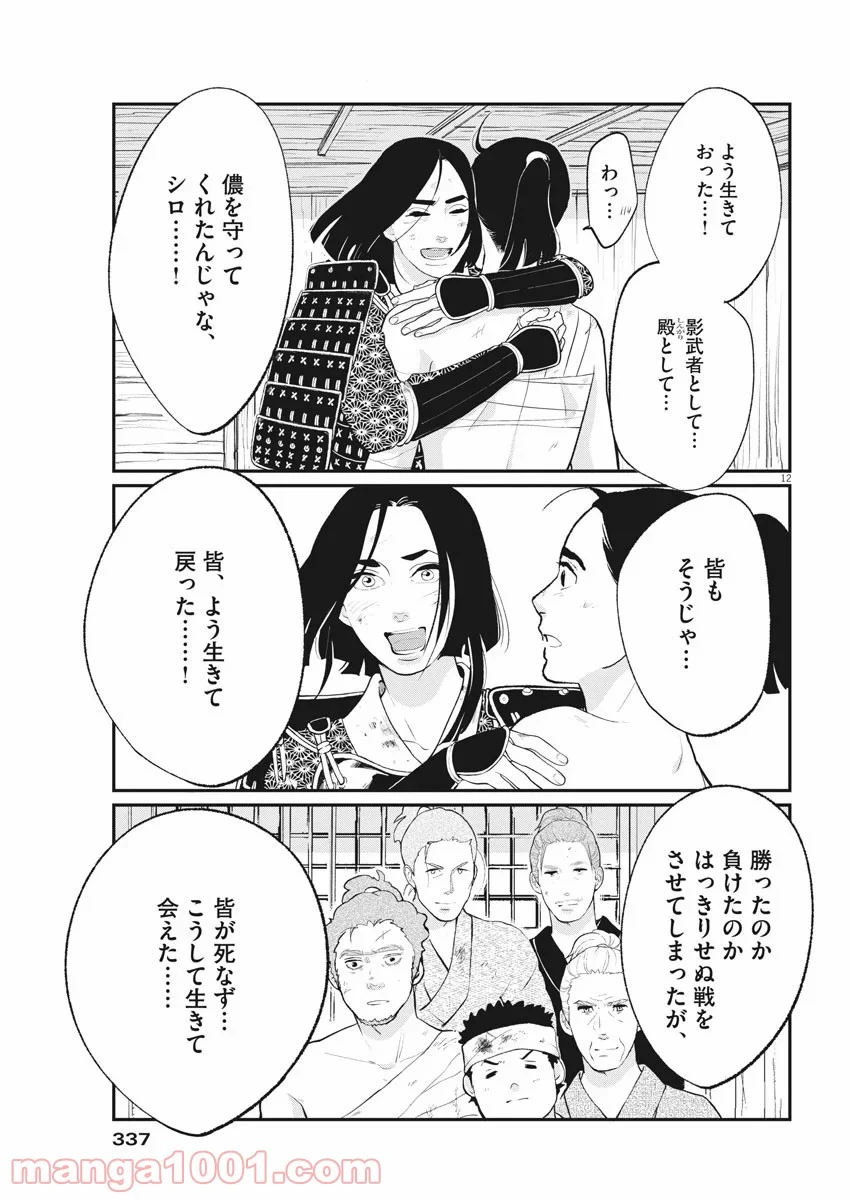 雪花の虎 - 第80話 - Page 11