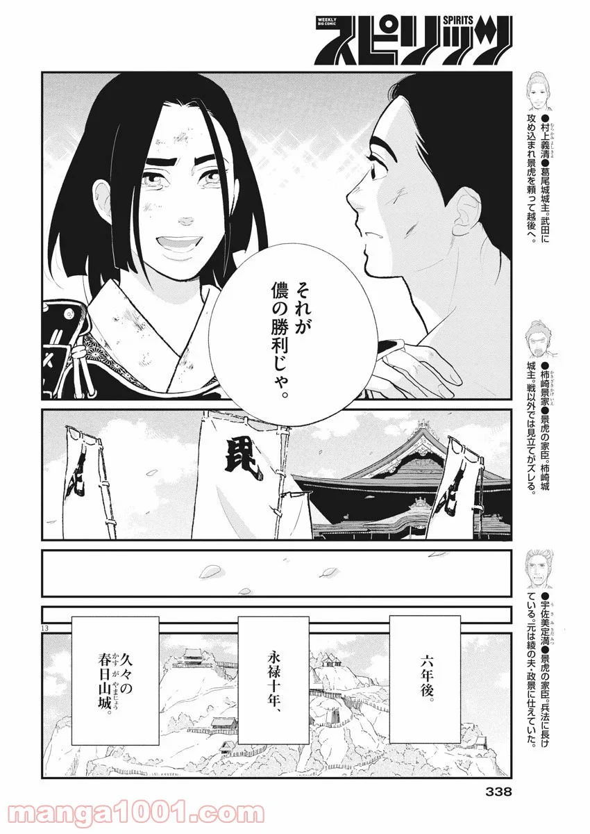 雪花の虎 - 第80話 - Page 12