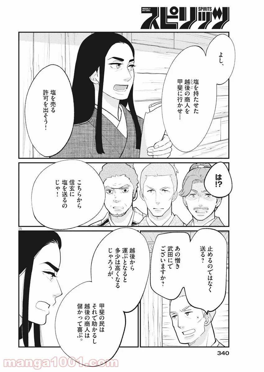 雪花の虎 - 第80話 - Page 14