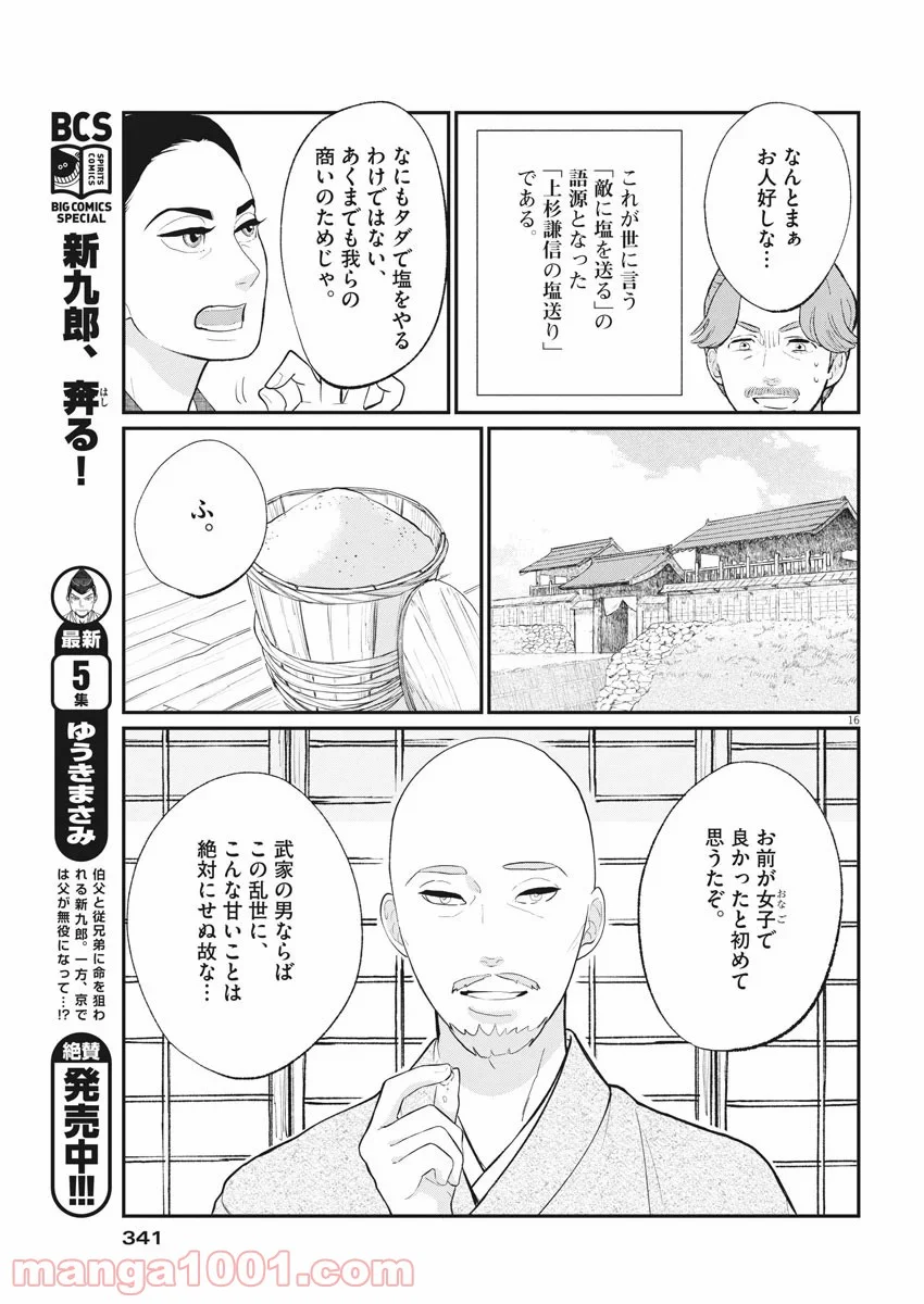 雪花の虎 - 第80話 - Page 15