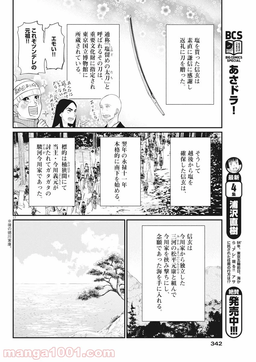 雪花の虎 - 第80話 - Page 16