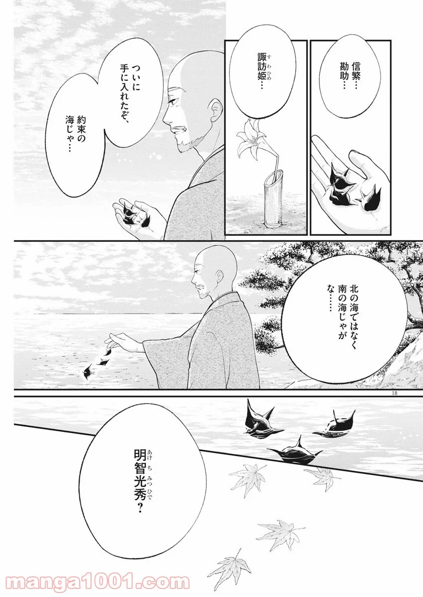 雪花の虎 - 第80話 - Page 17