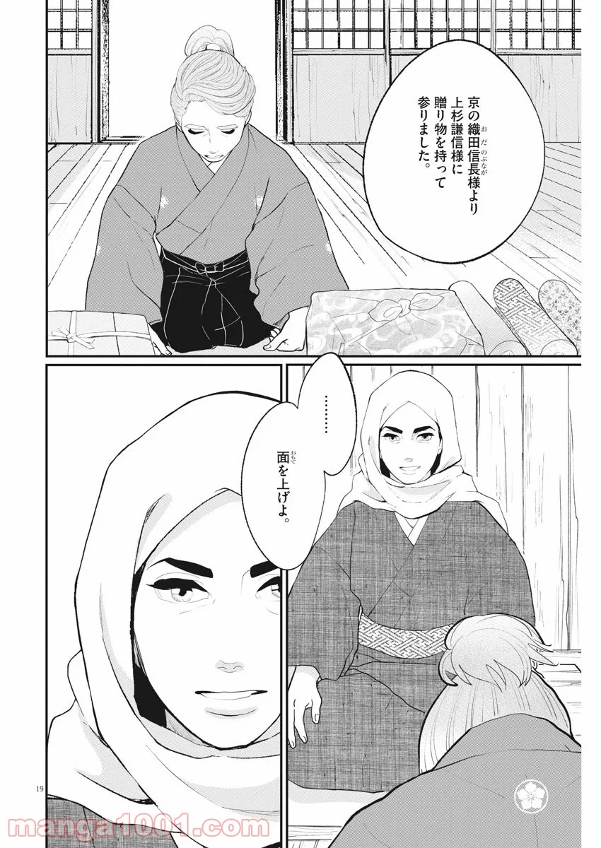 雪花の虎 - 第80話 - Page 18