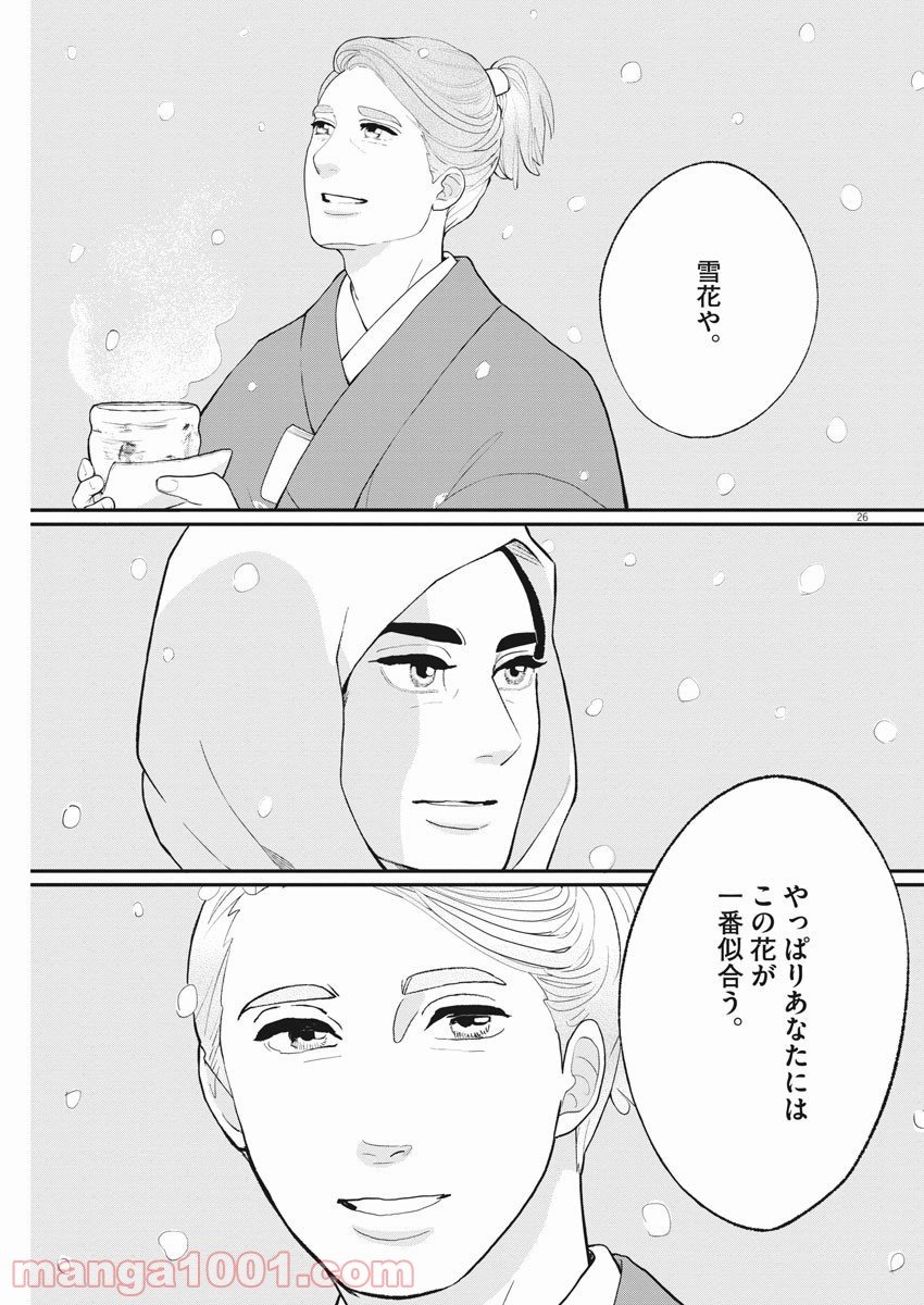 雪花の虎 - 第80話 - Page 25