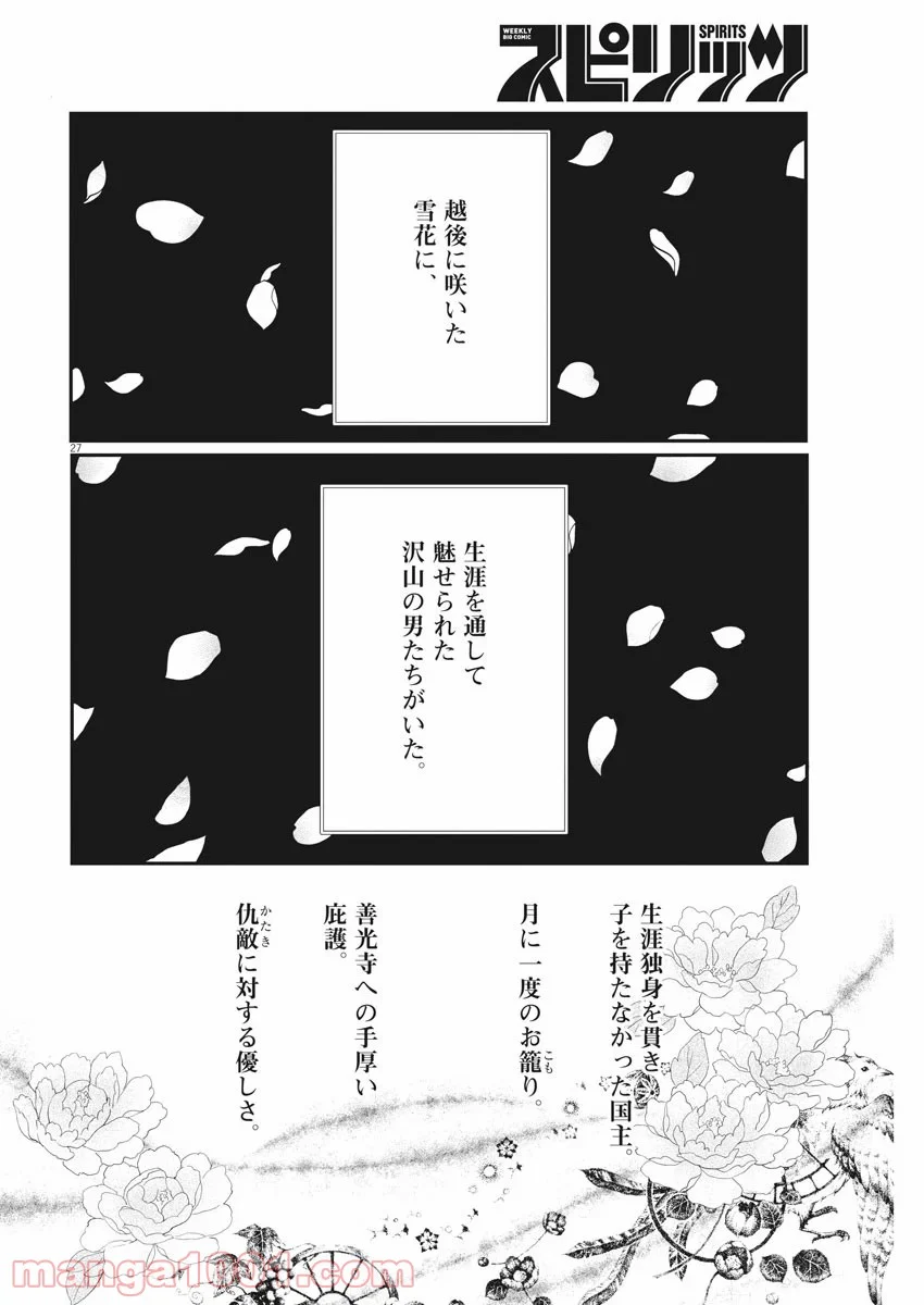 雪花の虎 - 第80話 - Page 26