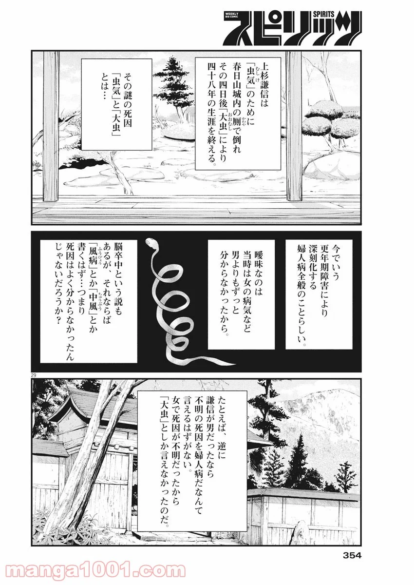 雪花の虎 - 第80話 - Page 28