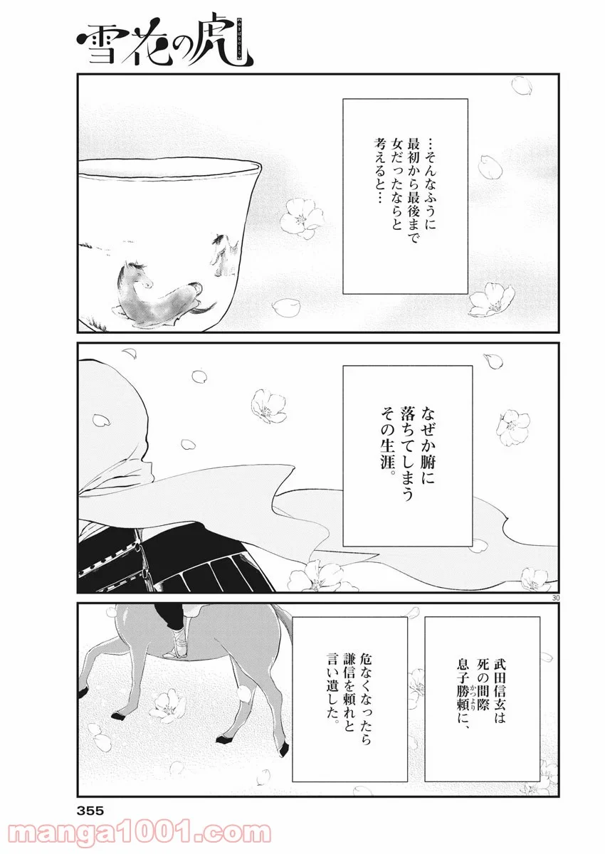 雪花の虎 - 第80話 - Page 29