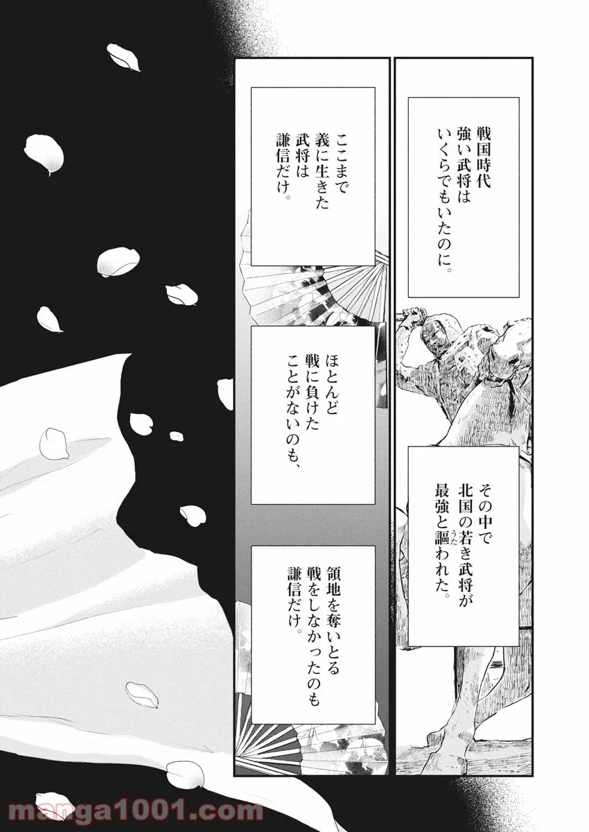 雪花の虎 - 第80話 - Page 30