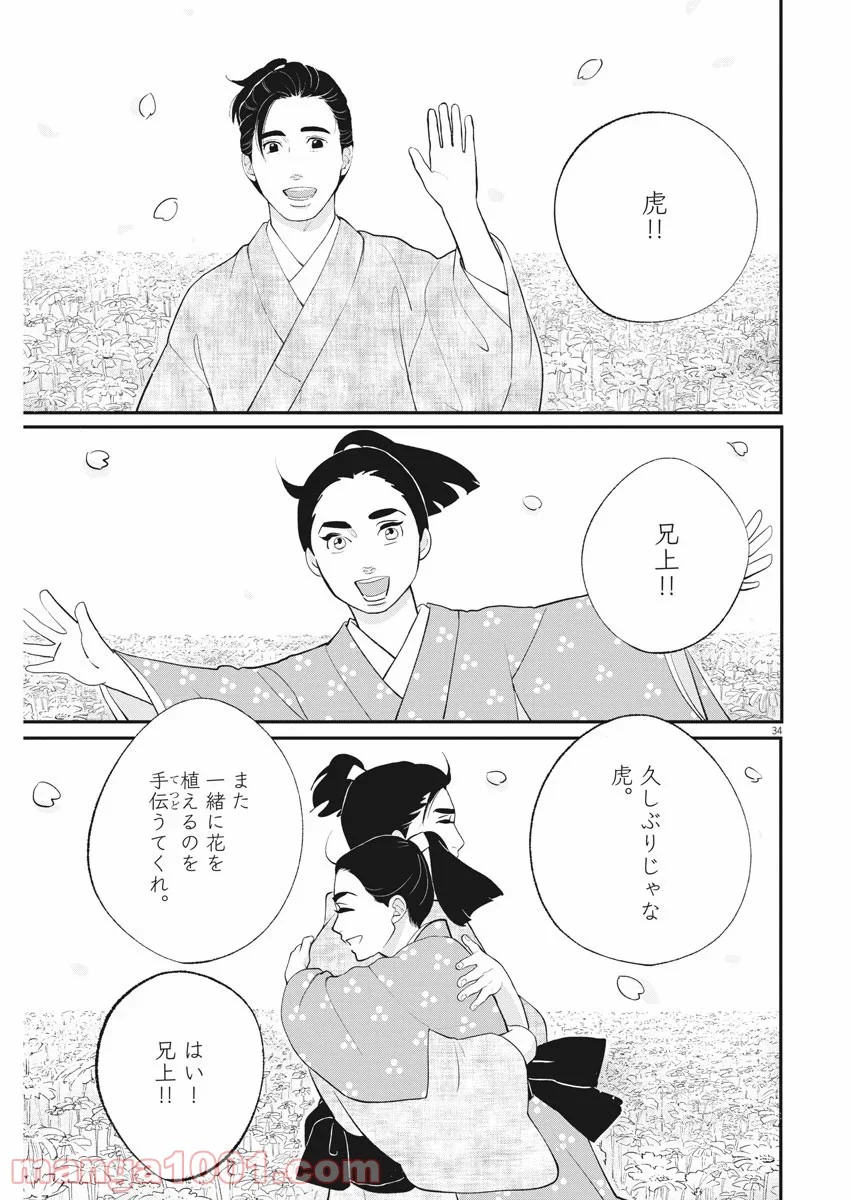 雪花の虎 - 第80話 - Page 33