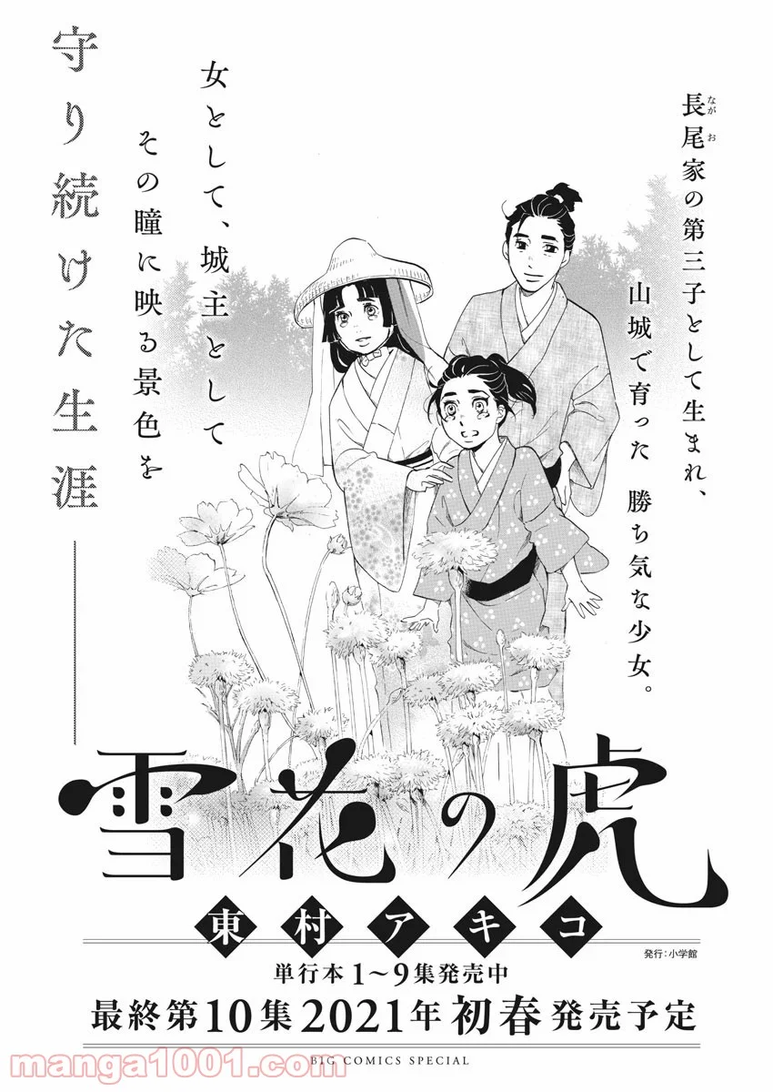 雪花の虎 - 第80話 - Page 35