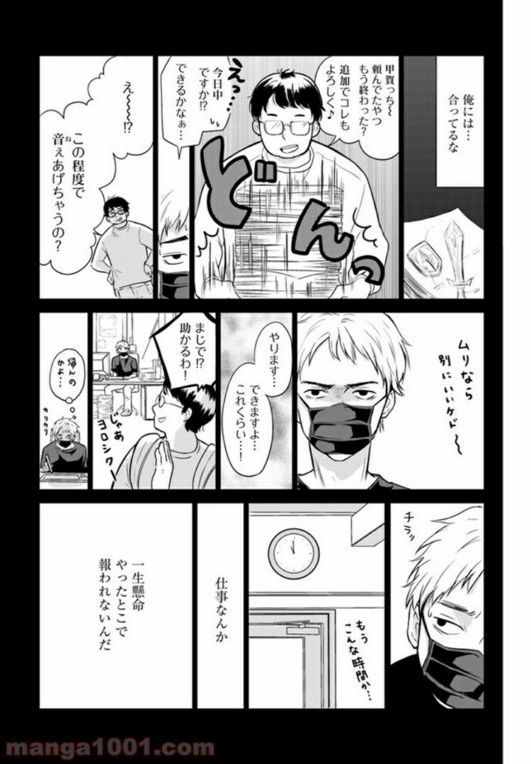 SSRのタマゴ ～ 派遣イラストレーターはじめました ～ - 第6話 - Page 9