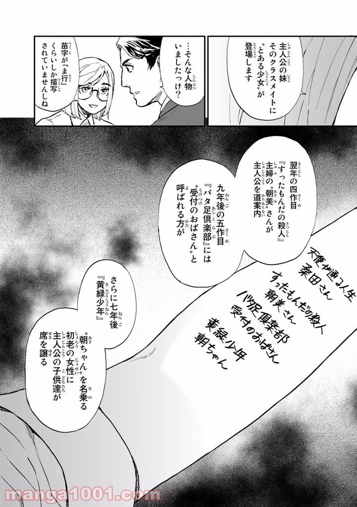 掟上今日子の備忘録 - 第6話 - Page 23