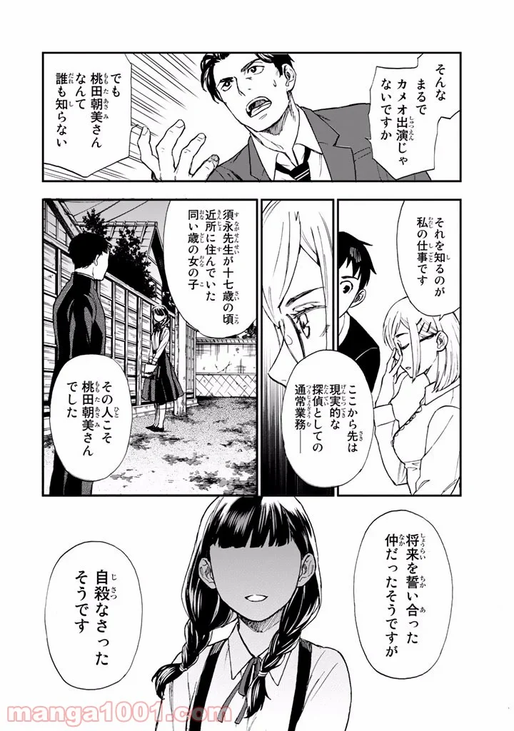 掟上今日子の備忘録 - 第6話 - Page 26