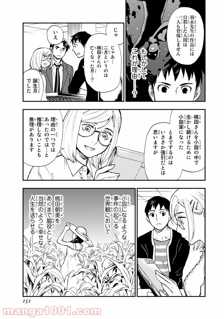 掟上今日子の備忘録 - 第6話 - Page 27