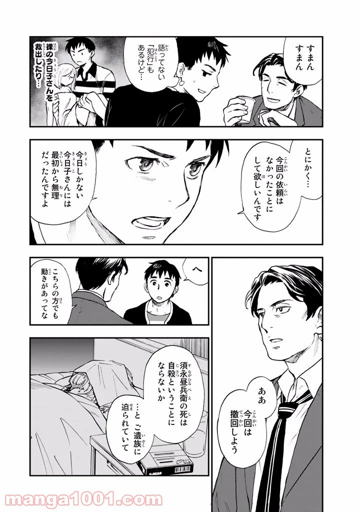 掟上今日子の備忘録 - 第6話 - Page 4