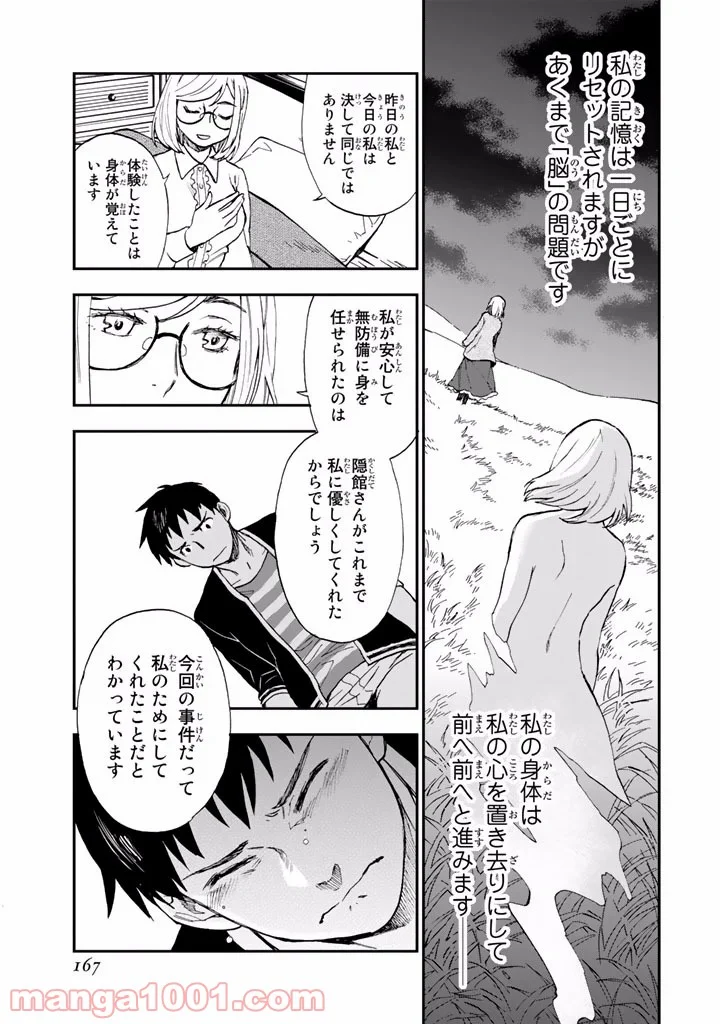 掟上今日子の備忘録 - 第6話 - Page 43