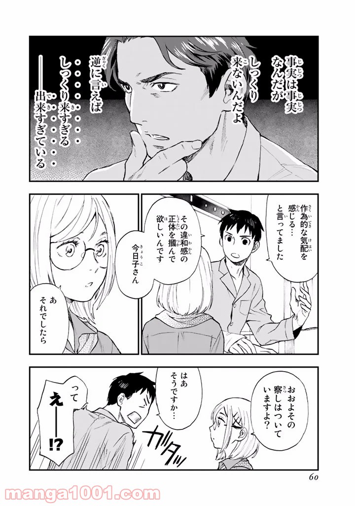 掟上今日子の備忘録 - 第7話 - Page 16