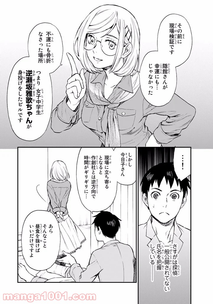 掟上今日子の備忘録 - 第7話 - Page 18