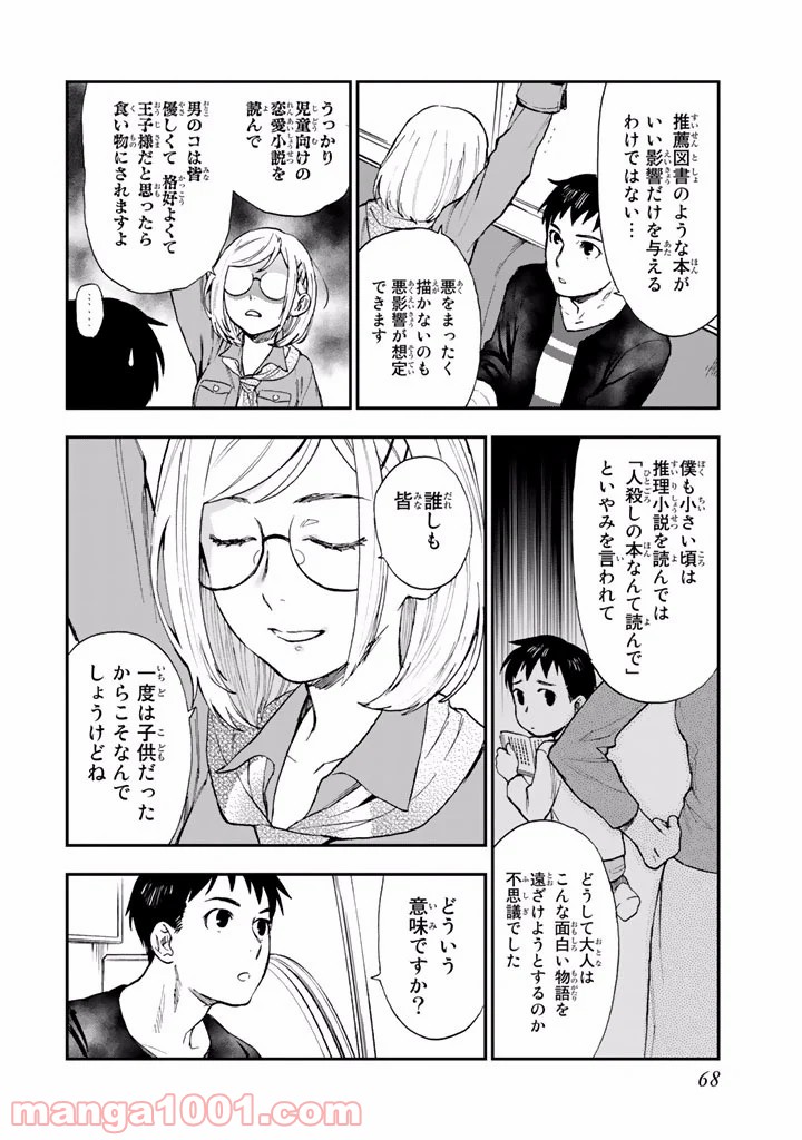 掟上今日子の備忘録 - 第7話 - Page 24