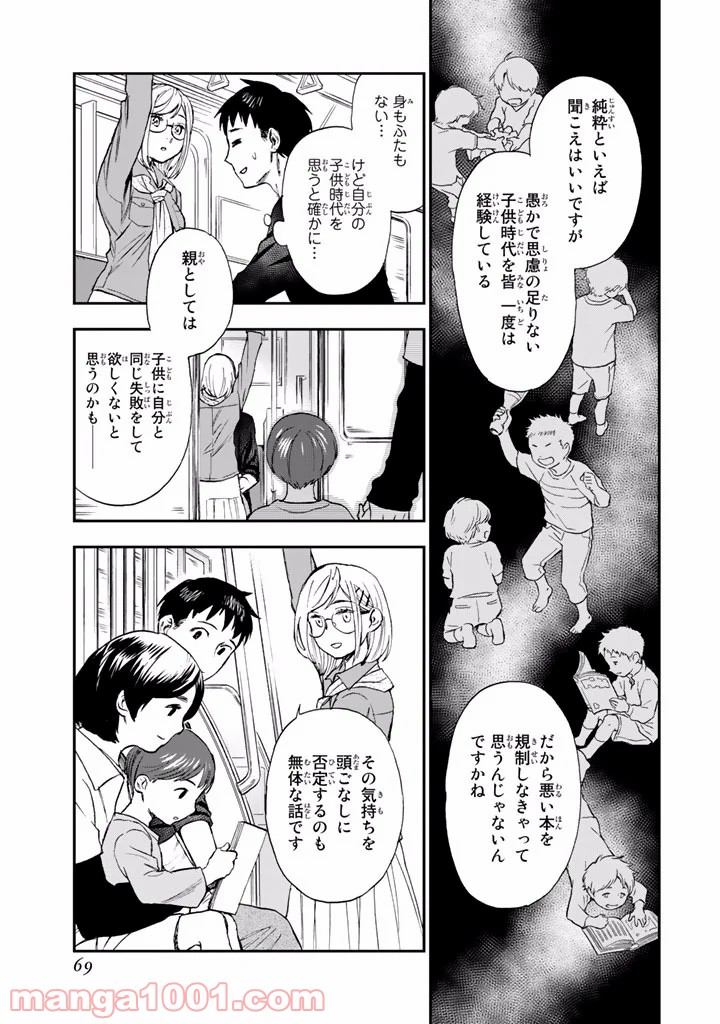 掟上今日子の備忘録 - 第7話 - Page 25