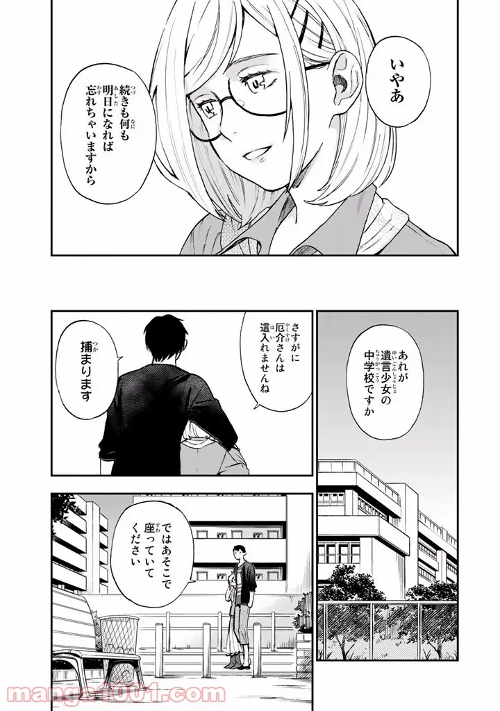 掟上今日子の備忘録 - 第8話 - Page 23