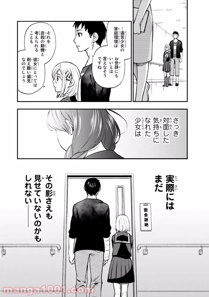 掟上今日子の備忘録 - 第8話 - Page 40