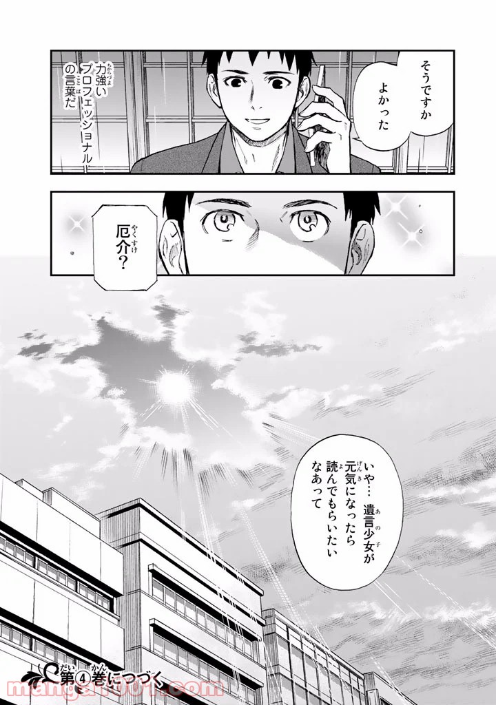 掟上今日子の備忘録 - 第9話 - Page 43