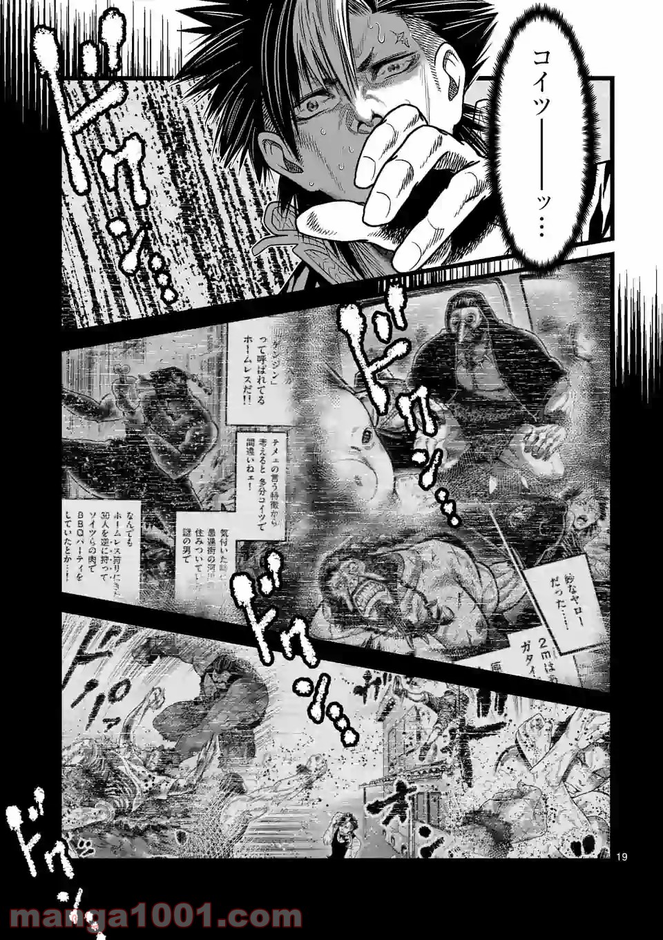 愚連街 第108.2話 - Trang 6