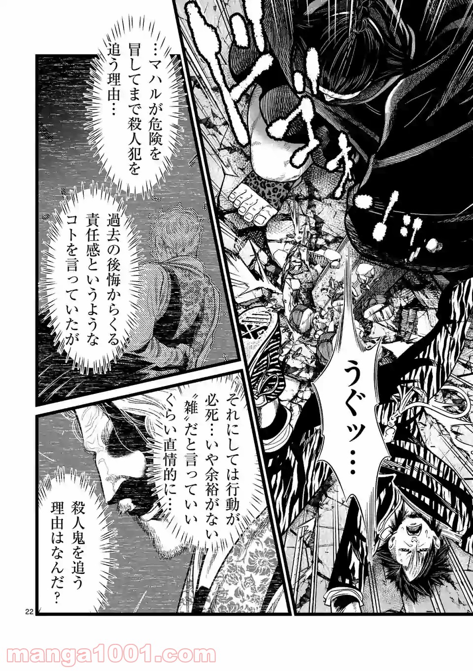 愚連街 第108.2話 - Trang 9