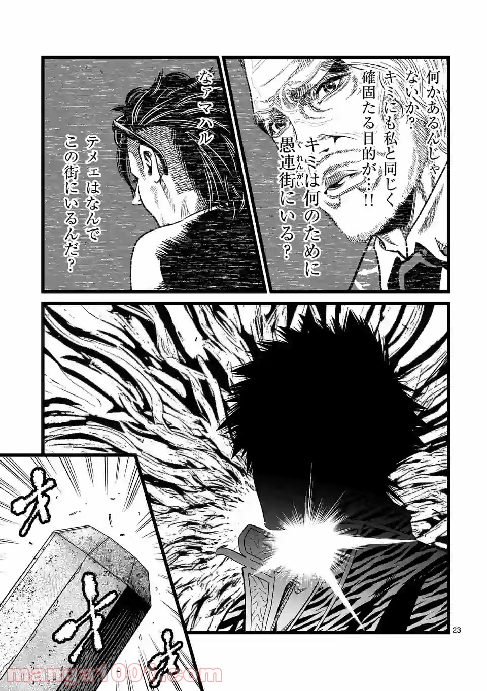 愚連街 第108.2話 - Trang 10