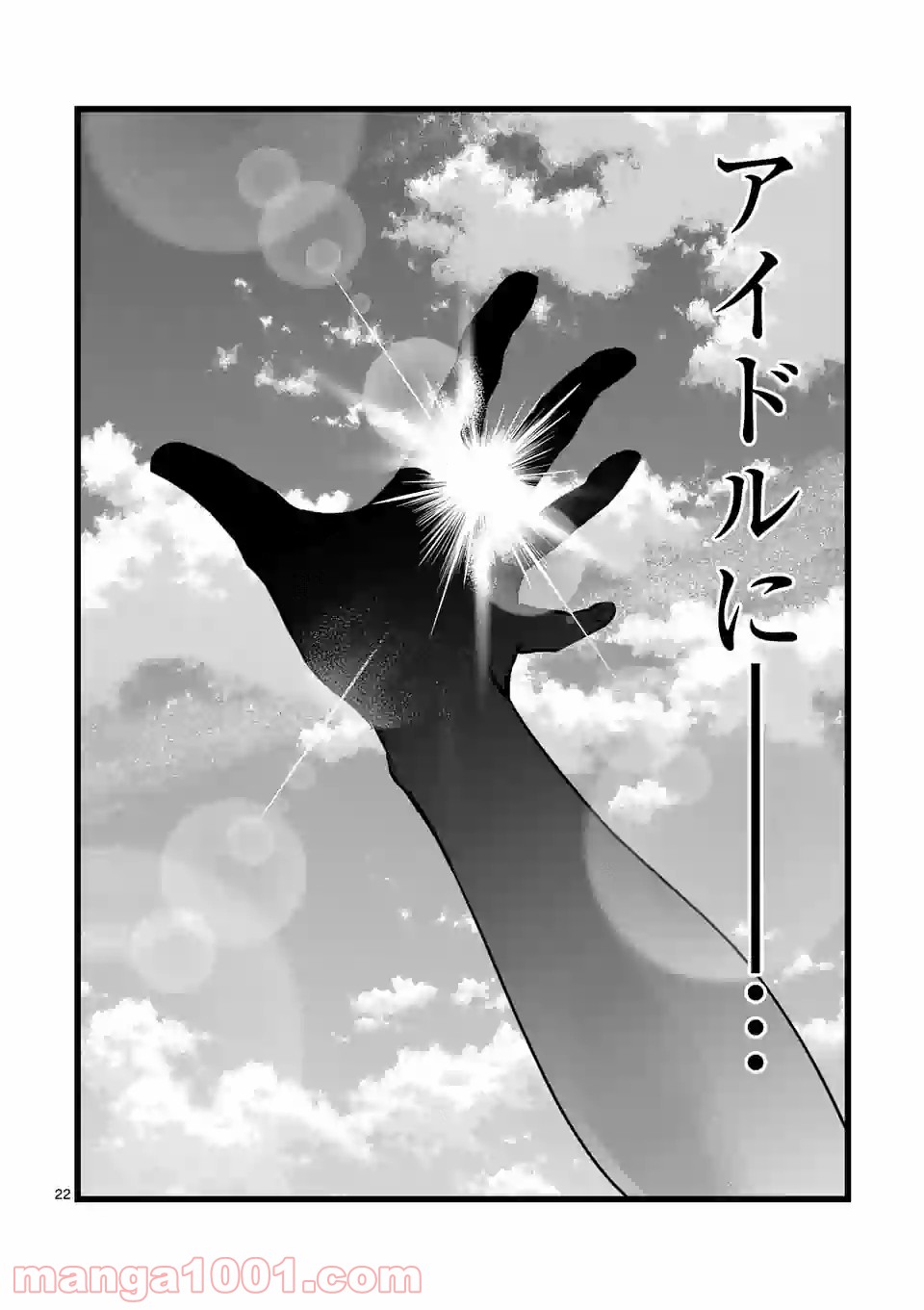 愚連街 - 第110話 - Page 22